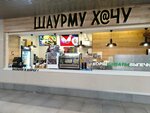 Shaurmu Hachu (Dybenko Street, 7с1), fast food