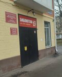 Biblioteka imeni Leonida Andreyeva (Komsomolskaya ulitsa, 247А), biblioteca