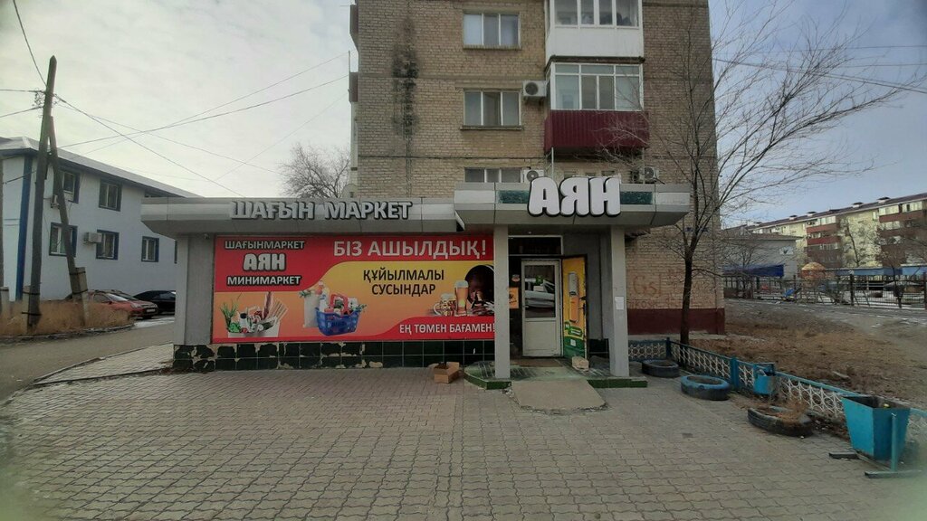 Grocery Ayan, Atyrau, photo