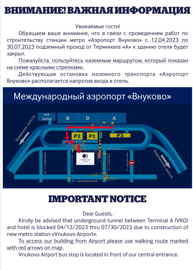 Фото DoubleTree by Hilton Moscow - Vnukovo Airport