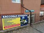 Кассовые аппараты (mikrorayon Magilat, Aivazovskogo Street, 49), cash registers and supplies