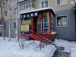 Трёхгорка (ulitsa Neftyanikov, 25) ، متجر الأقمشة