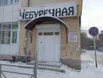 Cheburechnaya (ulitsa Gorkogo, 31) ، كانتين