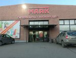 Маяк (Novozavodskaya Street, 53) ، سوق كبير للأغذية