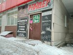Автомасла (ulitsa Chelyuskintsev, 58), lubricantes