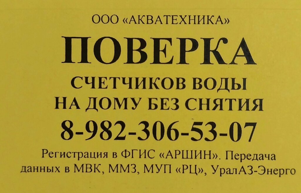 Расчётно-кассовый центр Расчетный центр, Миасс, фото