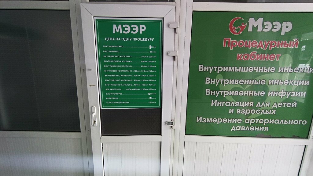 Medical center, clinic Мээр, Osh, photo