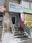 Водоток (Komsomolskaya ulitsa, 145) ، متجر موسيقى