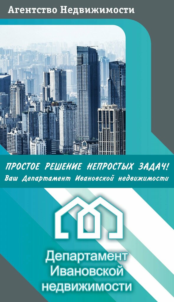 Real estate agency Департамент Ивановской недвижимости, Ivanovo, photo
