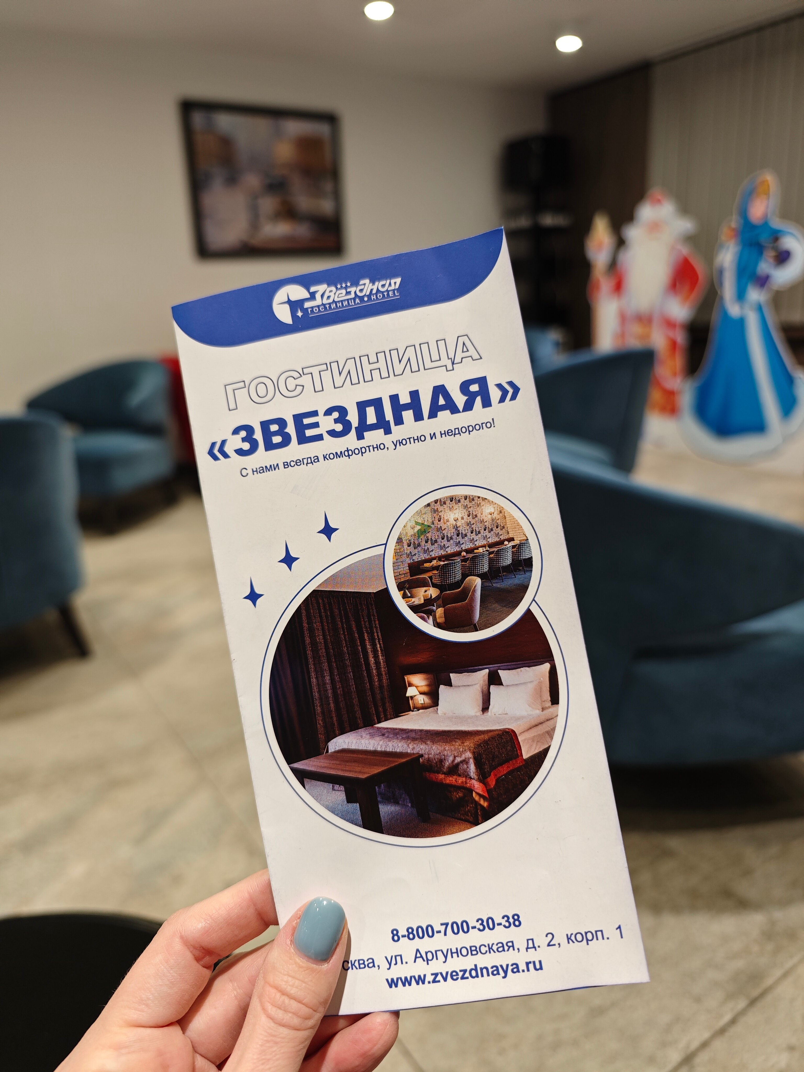 Фото Звёздная