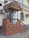 Magazin Rukodeliye (Zhukovskogo Street, 4), art supplies and crafts