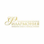 Забайкальская краевая филармония (ул. Бутина, 51), филармония в Чите