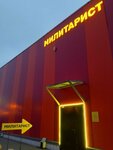 Милитарист (Kiyevskoye shosse, 73-y kilometr, 4), clothing store
