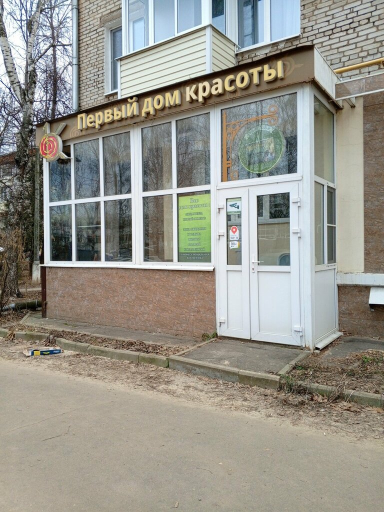 صالون تجميل Beauty Salon Pervyy Dom Krasoty ، ، صورة