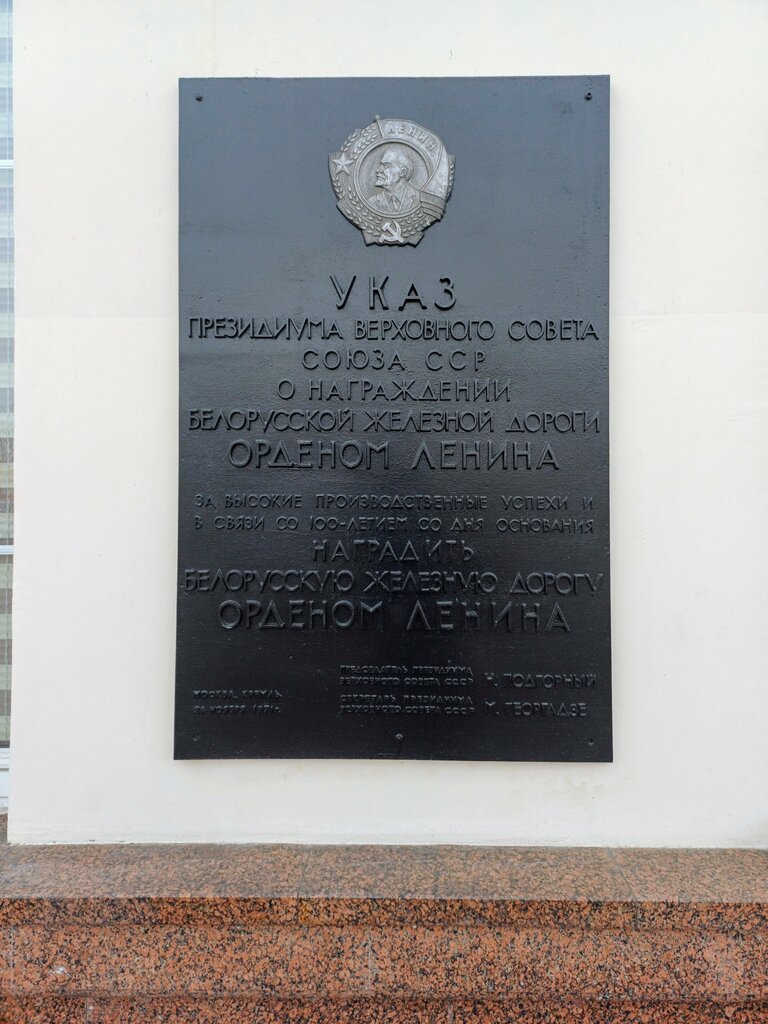 Memorial plaque, foundation stone Орден Ленина, Baranavichy, photo