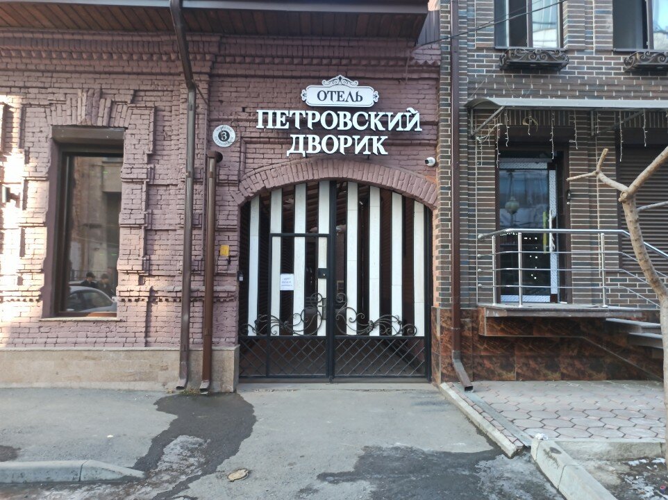 Фото Петровский дворик