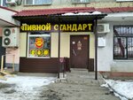 Пивной стандарт (Ippodromnaya ulitsa, 17), cervecería