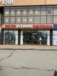 Вкус Стиля (Pobedy Street, 161) ، متجر ملابس