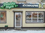 Фабрика вкуса (prospekt 50 let Oktyabrya, 22) ، مخبز
