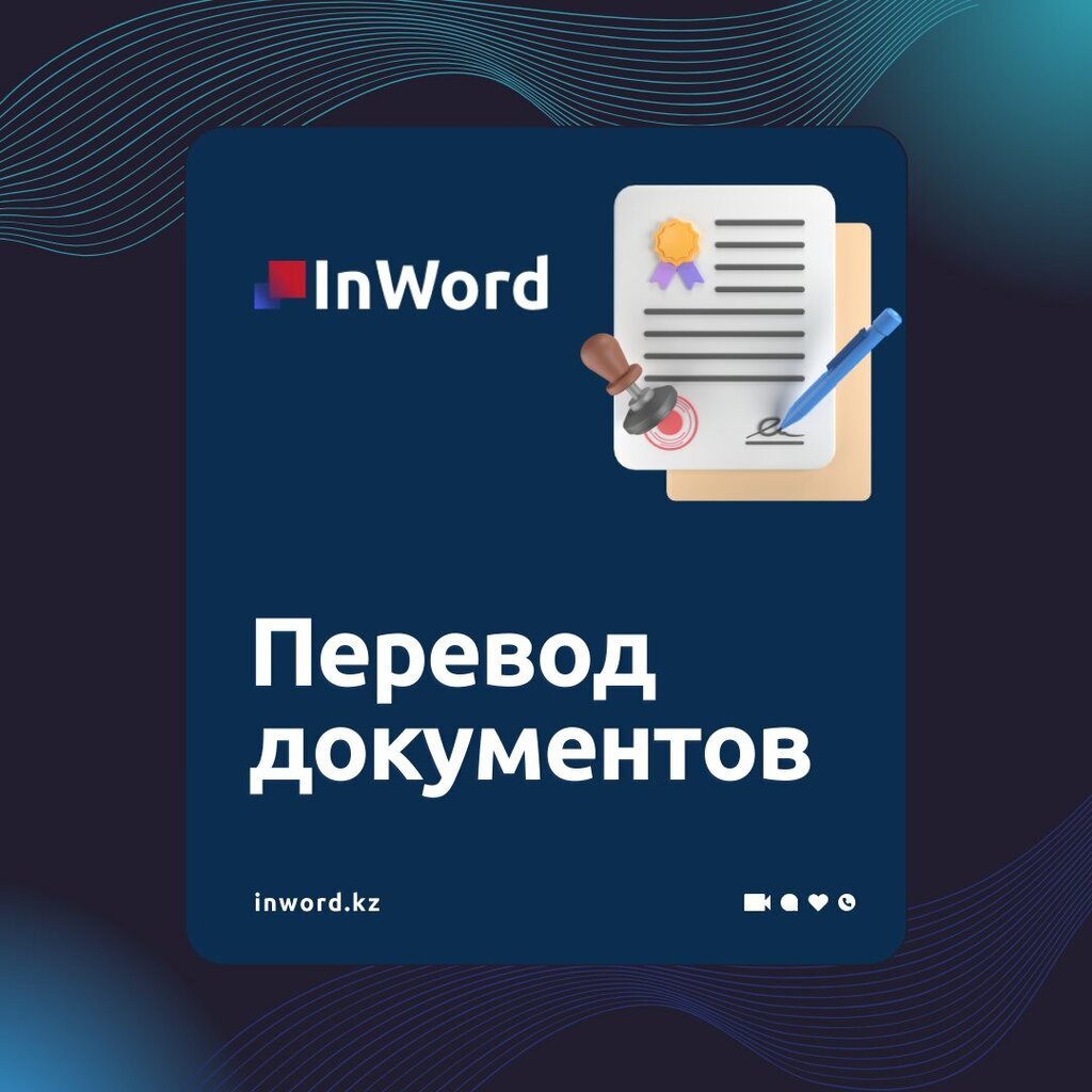 Translation agency InWord, Astana, photo