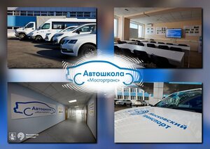 Фото 6 автошколы «Автошкола Мосгортранс»