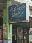 Khan Jee Book Center (Allama Iqbal Town, Umar Block, Aftab Baloch Street, 465/1), stationery store