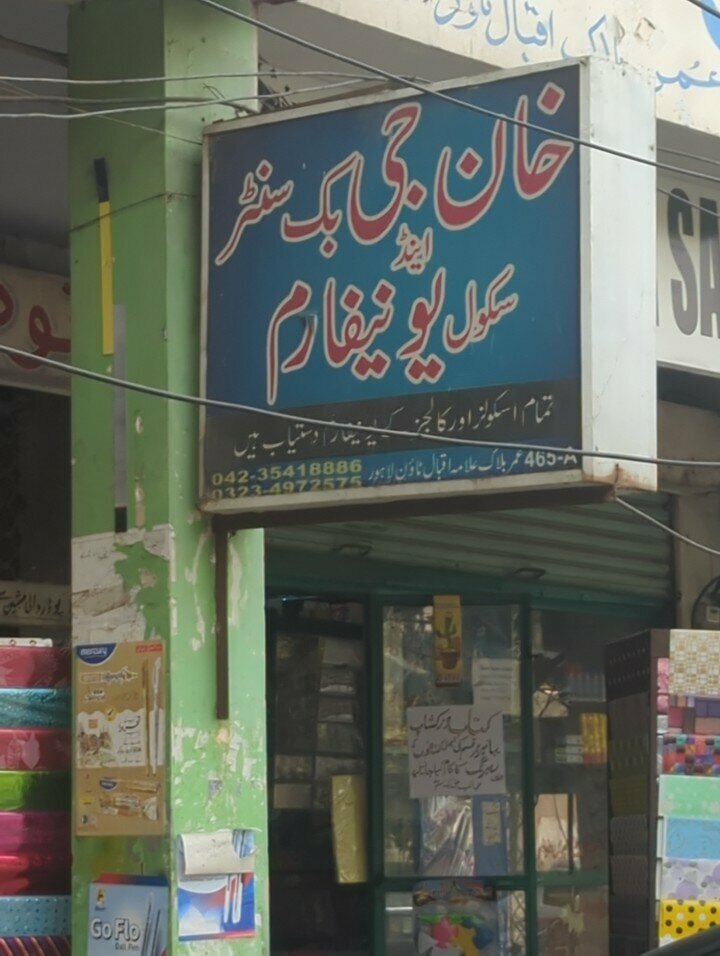 Stationery store Khan Jee Book Center, Lahore, photo