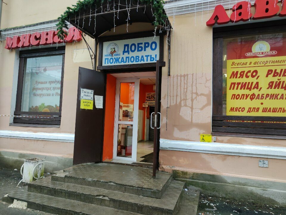 Магазин мяса, колбас Мясная лавка, Пушкин, фото