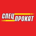 СпецПрокат (Новороссийск, территория Цемдолина, ул. Золотая Рыбка, 1Б/1), пункт проката в Новороссийске