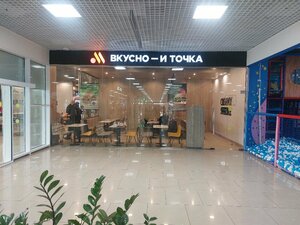 Vkusno — i tochka (Settlement of Ptitsefabriki, Dmitrovskoye Highway, с4) ، وجبات سريعة