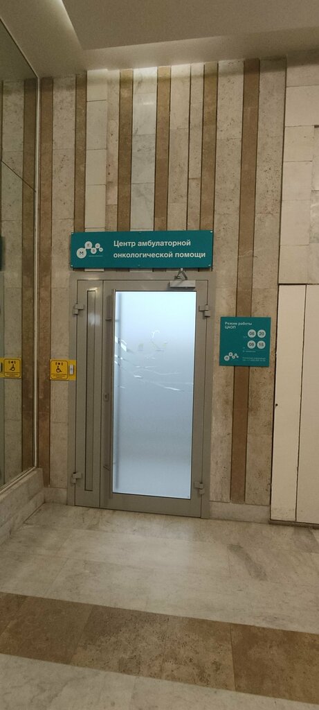 Hospital Центр амбулаторной онкологической помощи, Moscow and Moscow Oblast, photo