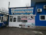 Шашлычная (territoriya Torgovy Kompleks Severny, 1-ya ulitsa, 15) ، مقهى