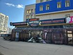 Пивной Погребок (Rzhanova Street, 164), bar, pub