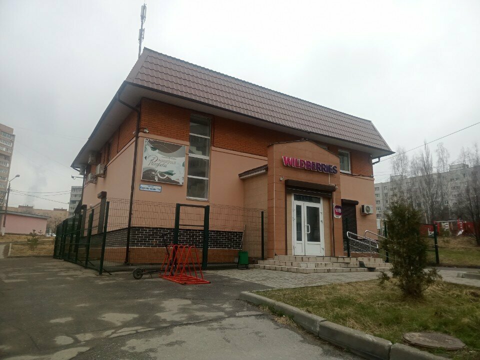 Waste sorting Пункт приема одежды, Fryazino, photo