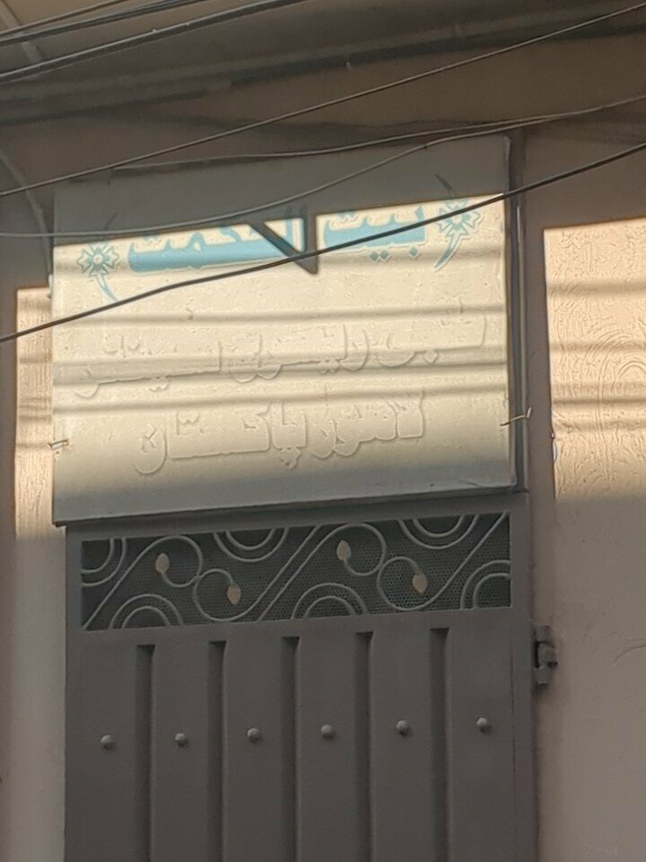 Pharmacy Bait Ul Hikmat, Lahore, photo