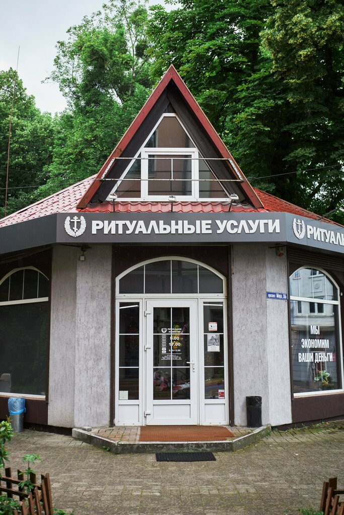 مكان الجنازة Ritualnoye agentstvo Yeseniya ، ، صورة