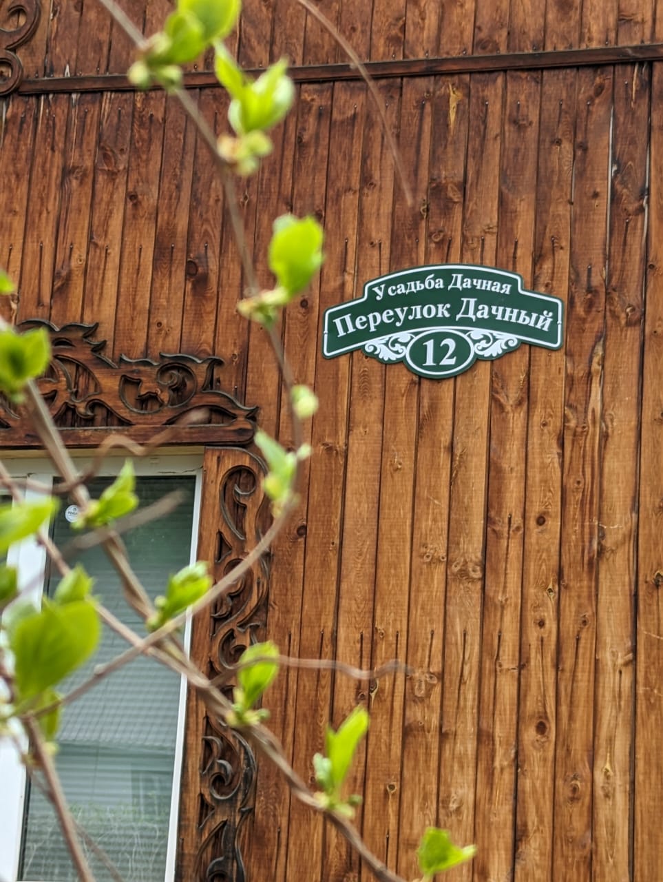 Фото Усадьба Дачная