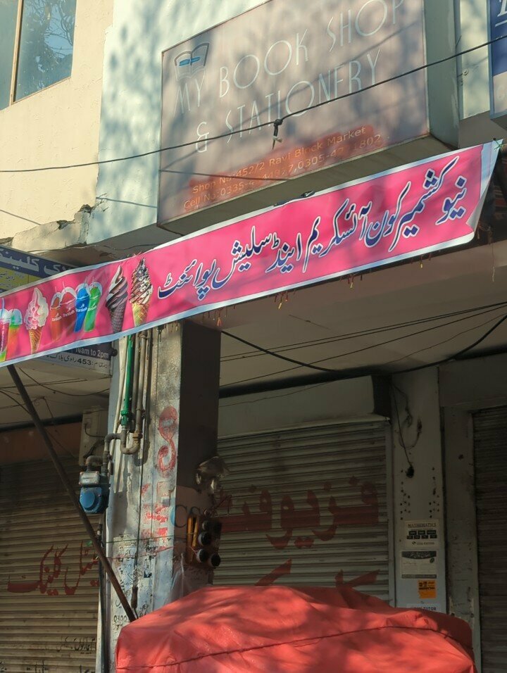 Ice cream New Kashmir ice cream, Lahore, photo