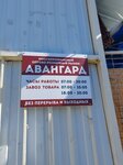 Производственная база Авангард (Prigorodnaya ulitsa, 6), industrial infrastructure