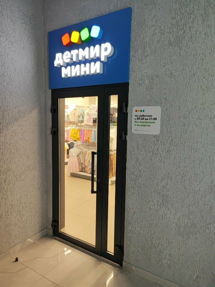 Children's store Детский мир, Krasnodar, photo