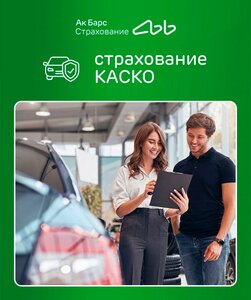 Ак Барс Страхование, улица Свободы, 47 — Тетюши
