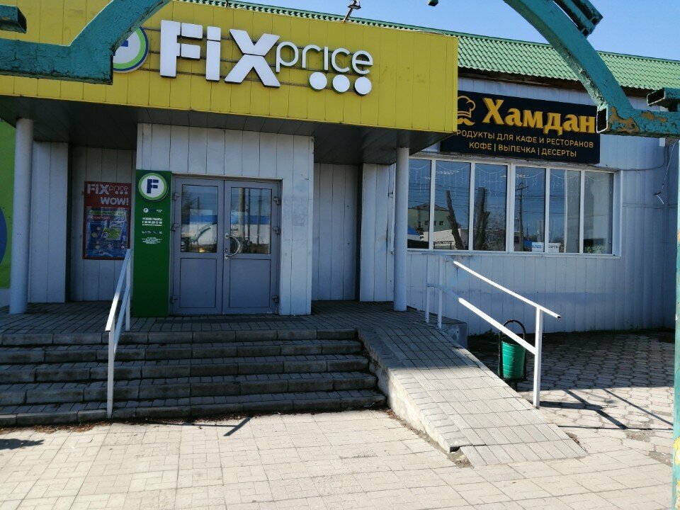 Товары для дома Fix Price, Элиста, фото