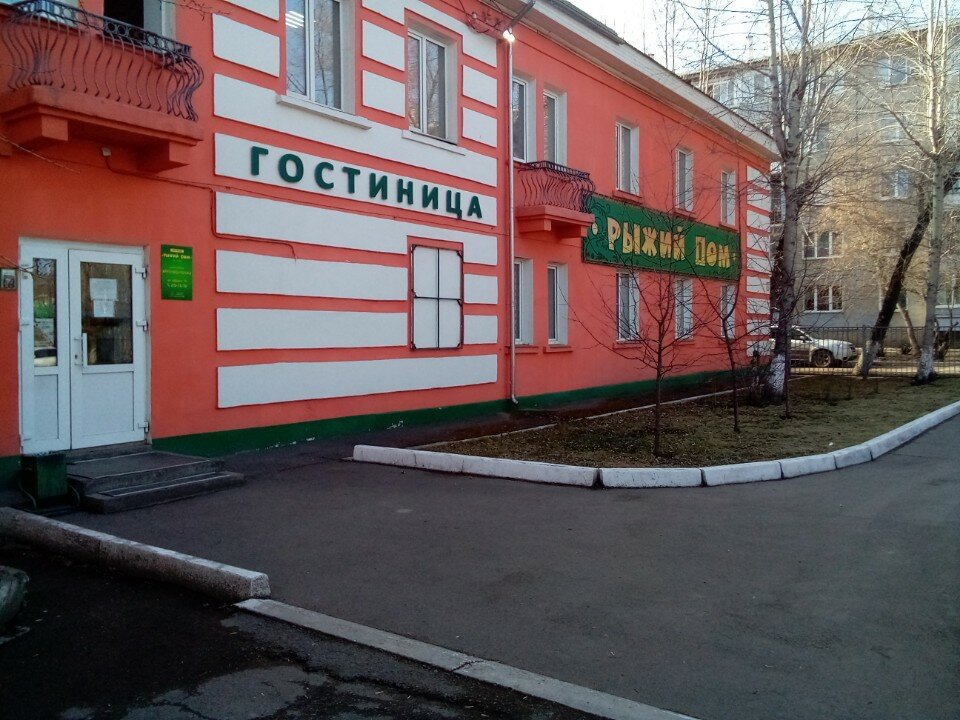 Фото Рыжий Дом