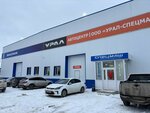 Ural-Specmash (Ratsionalizatorov Street, 27соор6), trucks