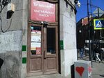 Bileter (Zagorodniy Avenue, 11), theater and concert tickets