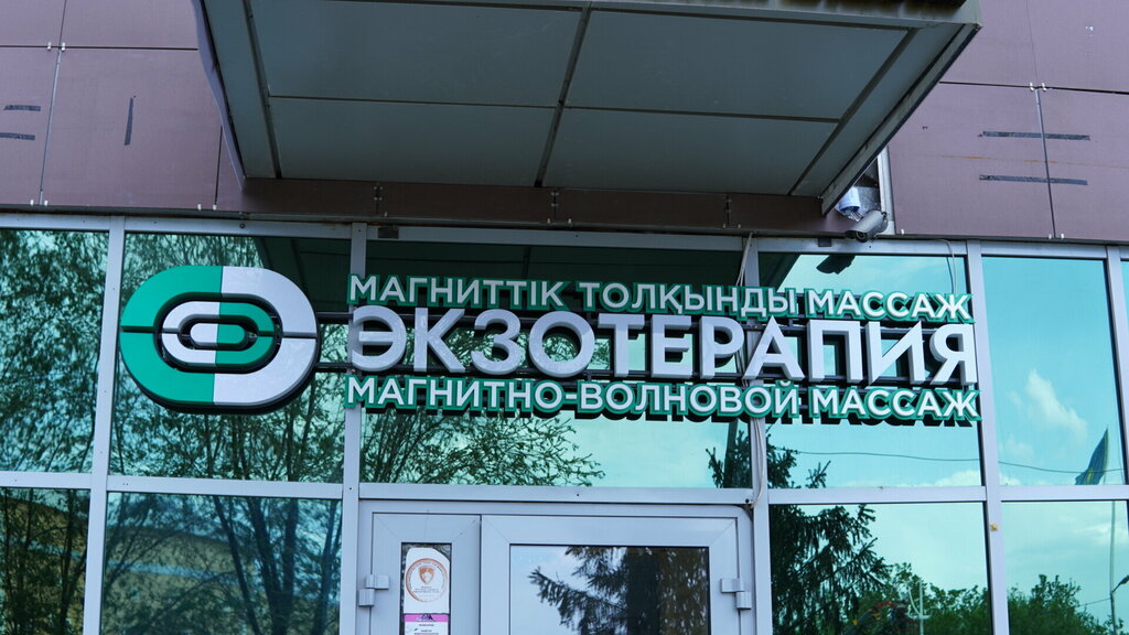 Massage salon Экзотерапия, Astana, photo