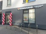 Yermolino (Sovkhoznaya Street, 15), tienda de productos