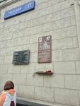 Мемориальная доска местоположению храма Пресвятой Троицы и Дмитрия Солунского (Tverskaya Street, 17), memorial plaque, foundation stone