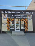 Шашлычный дым (ulitsa Chekhova, 64), cafe