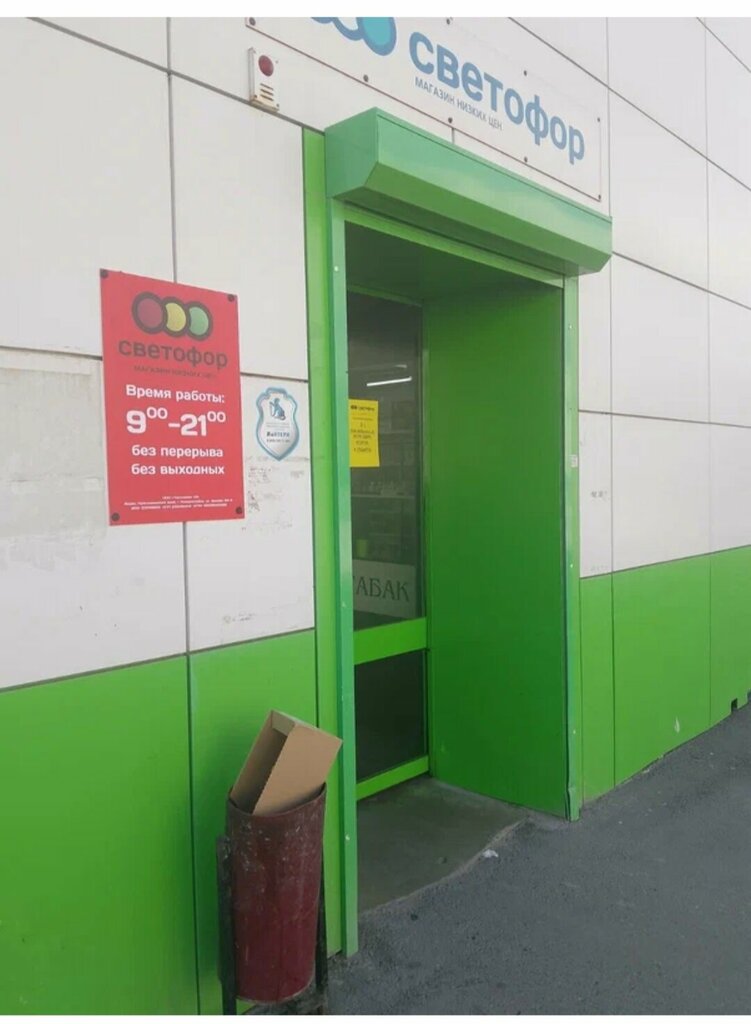 Supermarket Svetofor, , foto